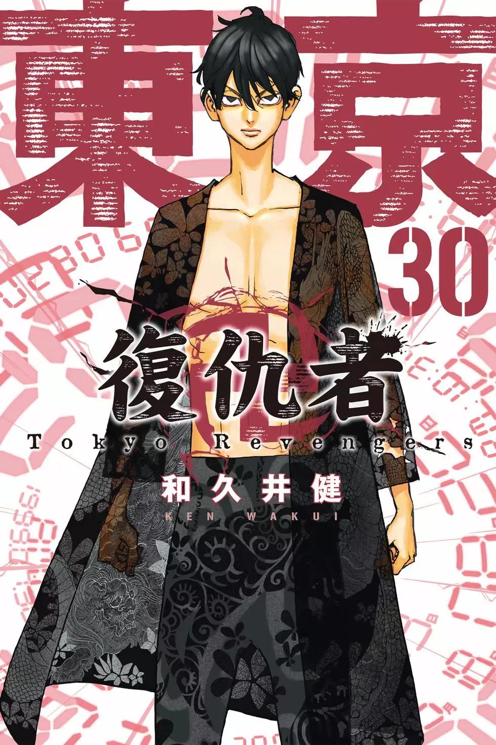 東京卍復仇者 - 第30卷(1/4) - 1
