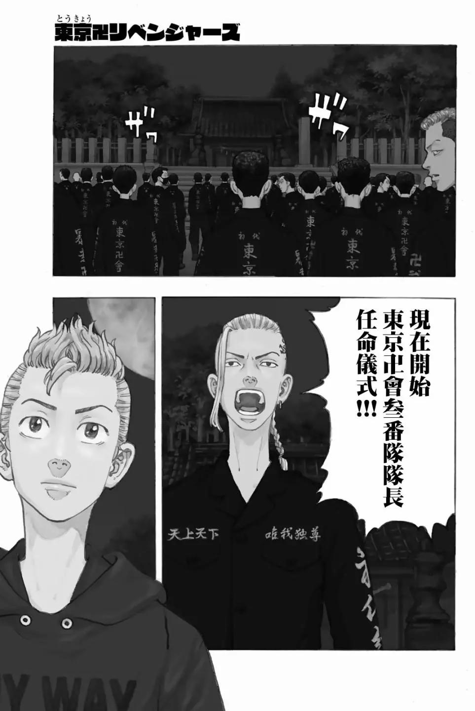 東京卍復仇者 - 第37話 - 1