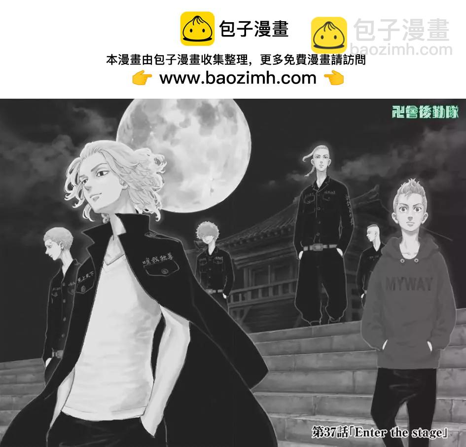 東京卍復仇者 - 第37話 - 2