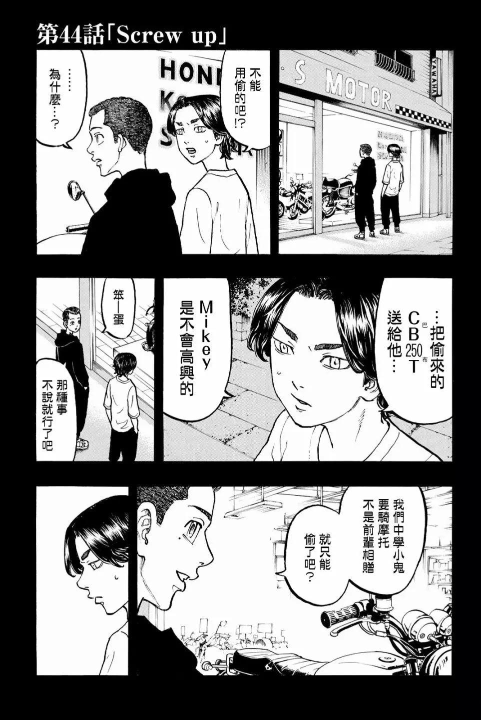 東京卍復仇者 - 第44話 - 1