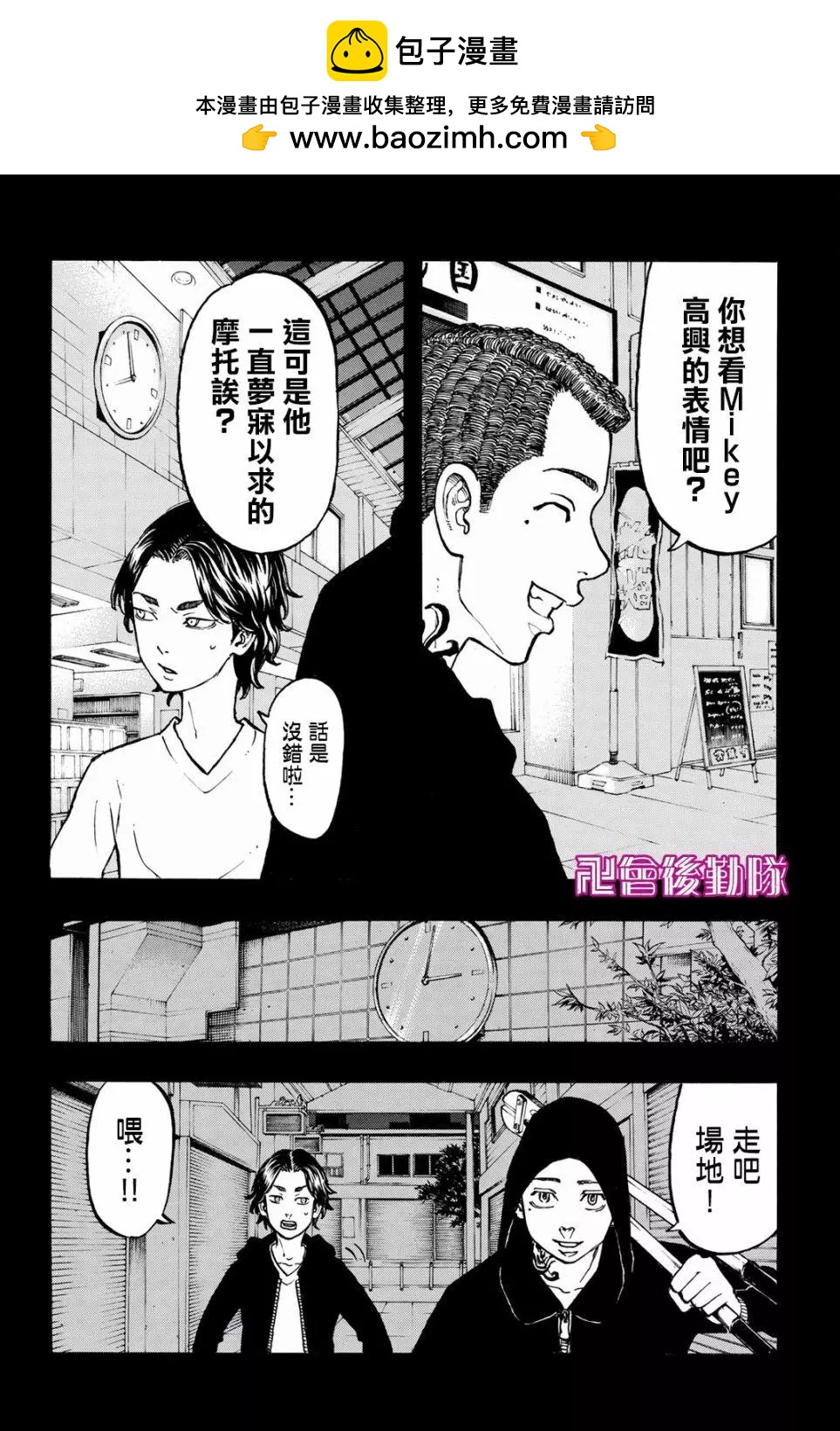 東京卍復仇者 - 第44話 - 2