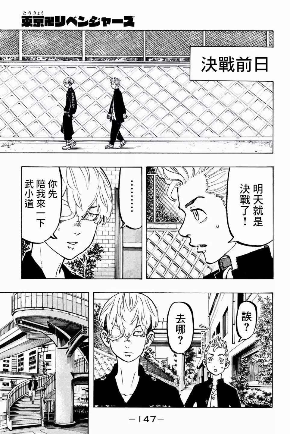 東京卍復仇者 - 第50話 - 1