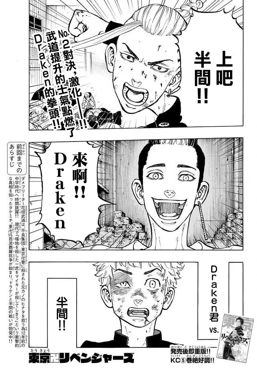 東京卍復仇者 - 第54話 - 1