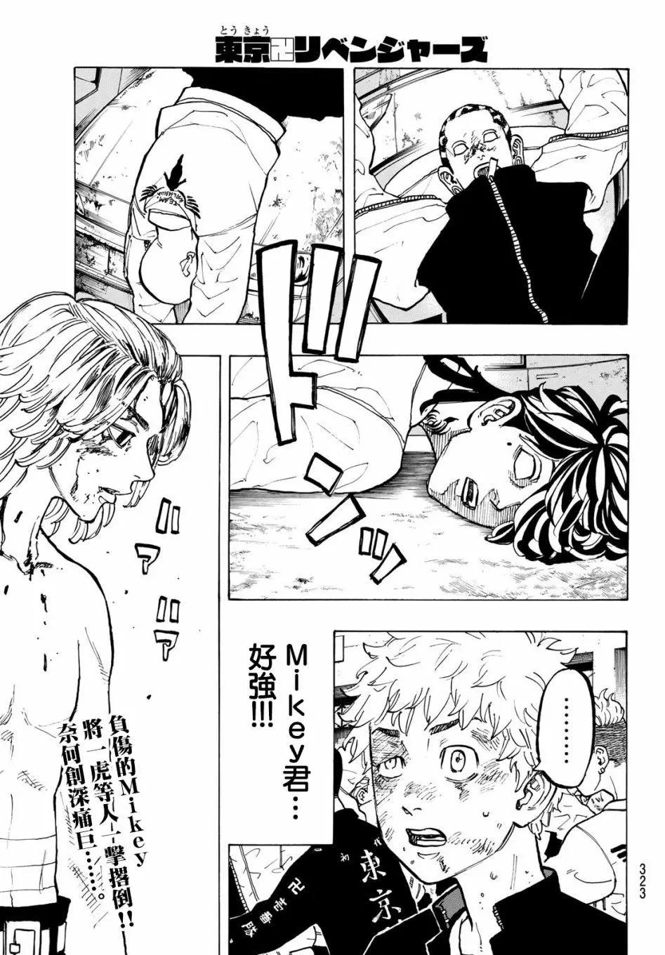 東京卍復仇者 - 第56話 - 1