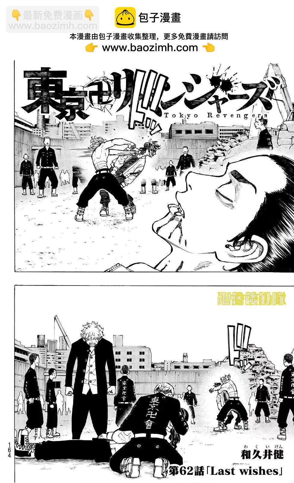 東京卍復仇者 - 第62話 - 2