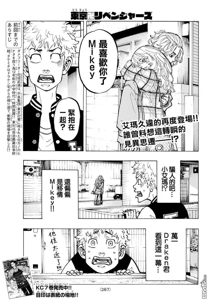 東京卍復仇者 - 第66話 Have an affair - 1