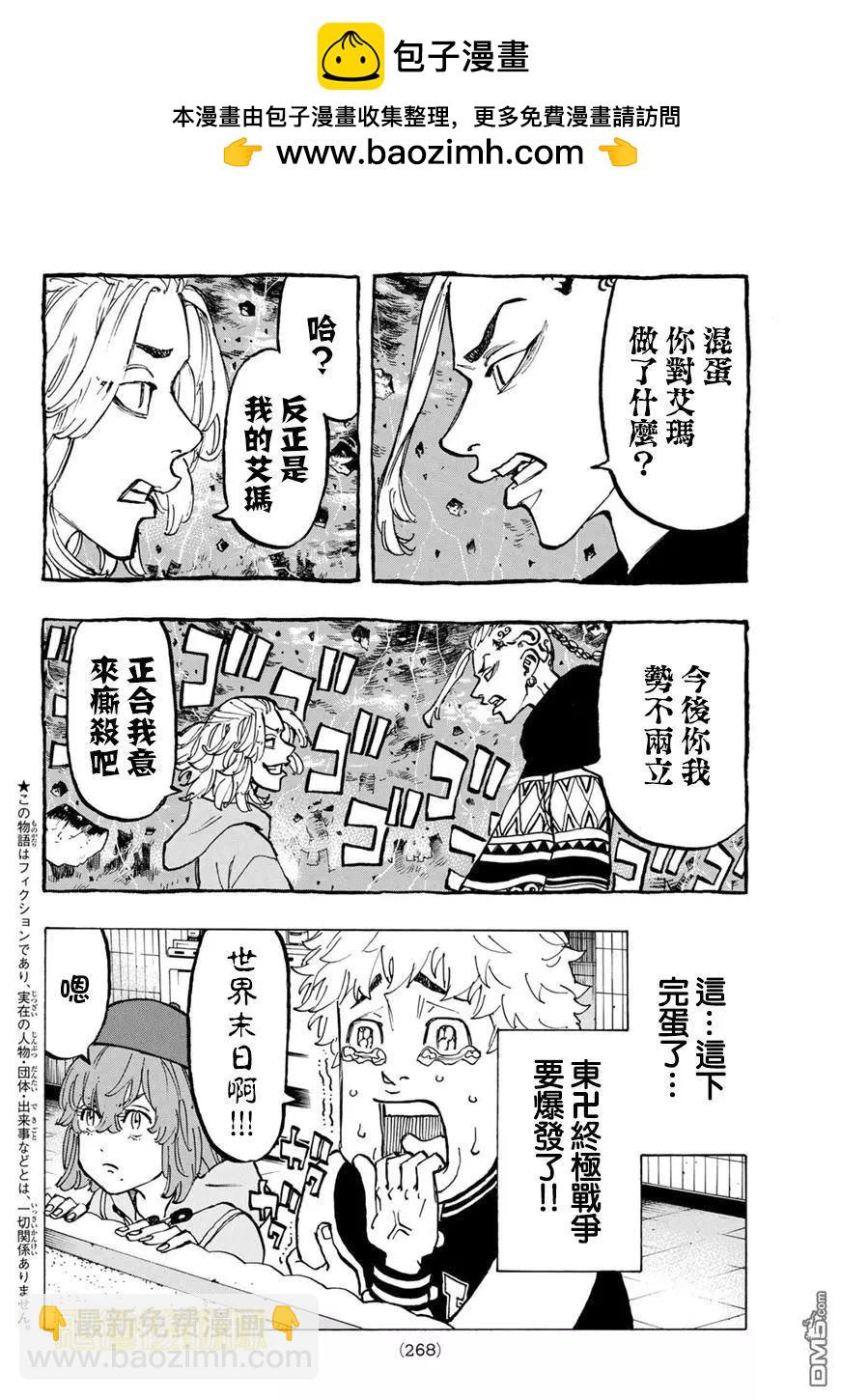 東京卍復仇者 - 第66話 Have an affair - 2