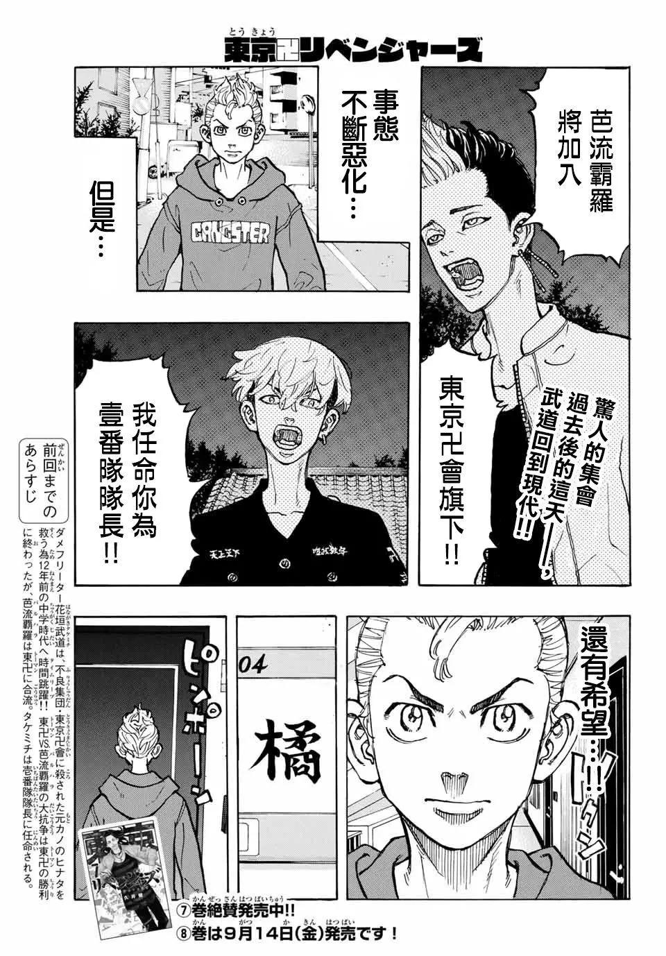 東京卍復仇者 - 第70話 - 1