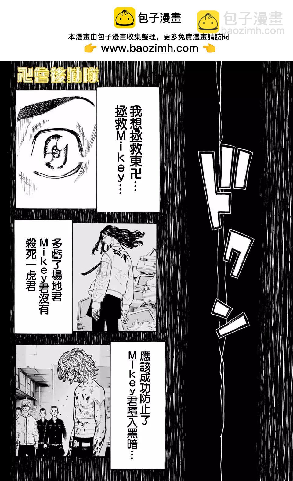 東京卍復仇者 - 第70話 - 2