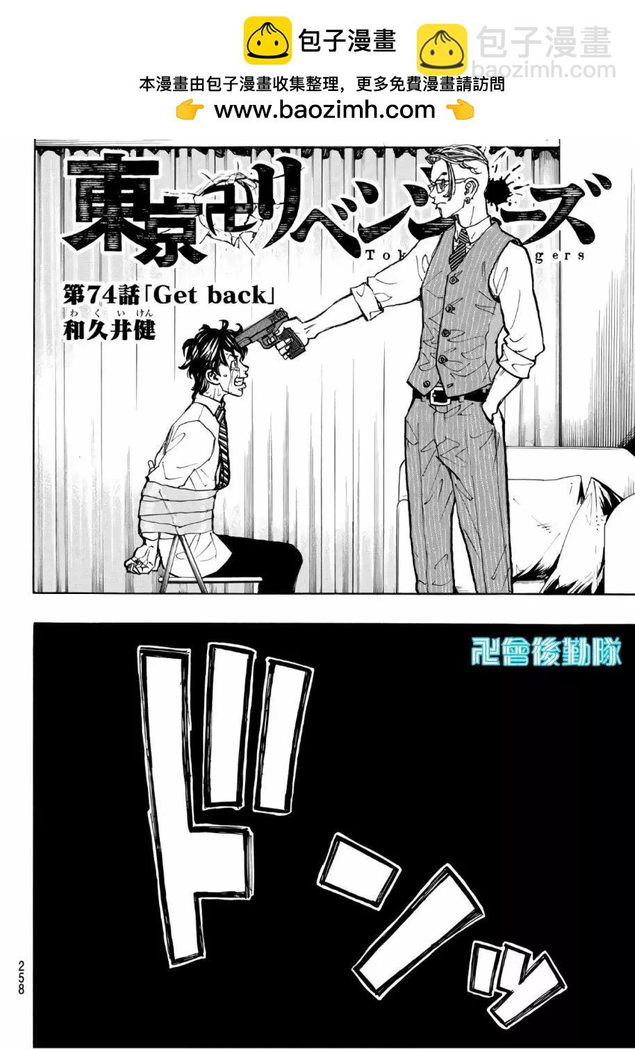 東京卍復仇者 - 第74話 - 2