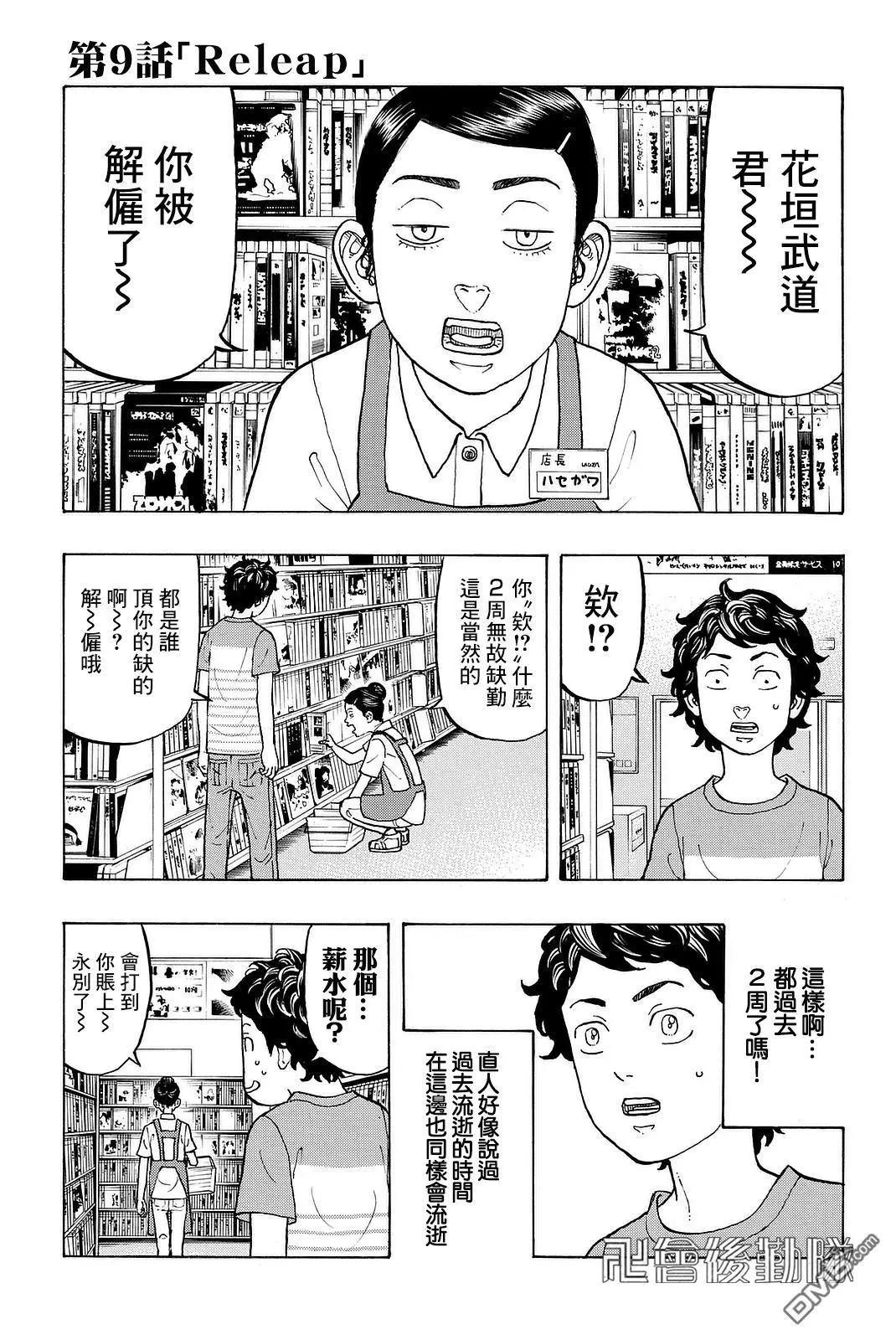 東京卍復仇者 - 第9話 Releap - 1