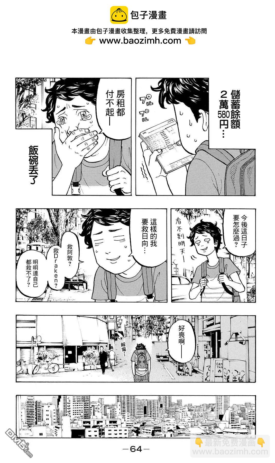 東京卍復仇者 - 第9話 Releap - 2