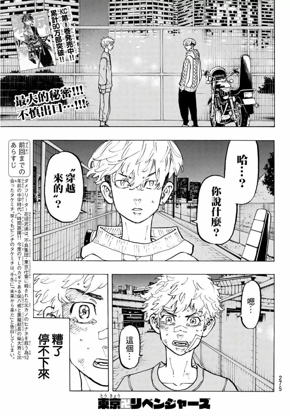 東京卍復仇者 - 第82話 - 1