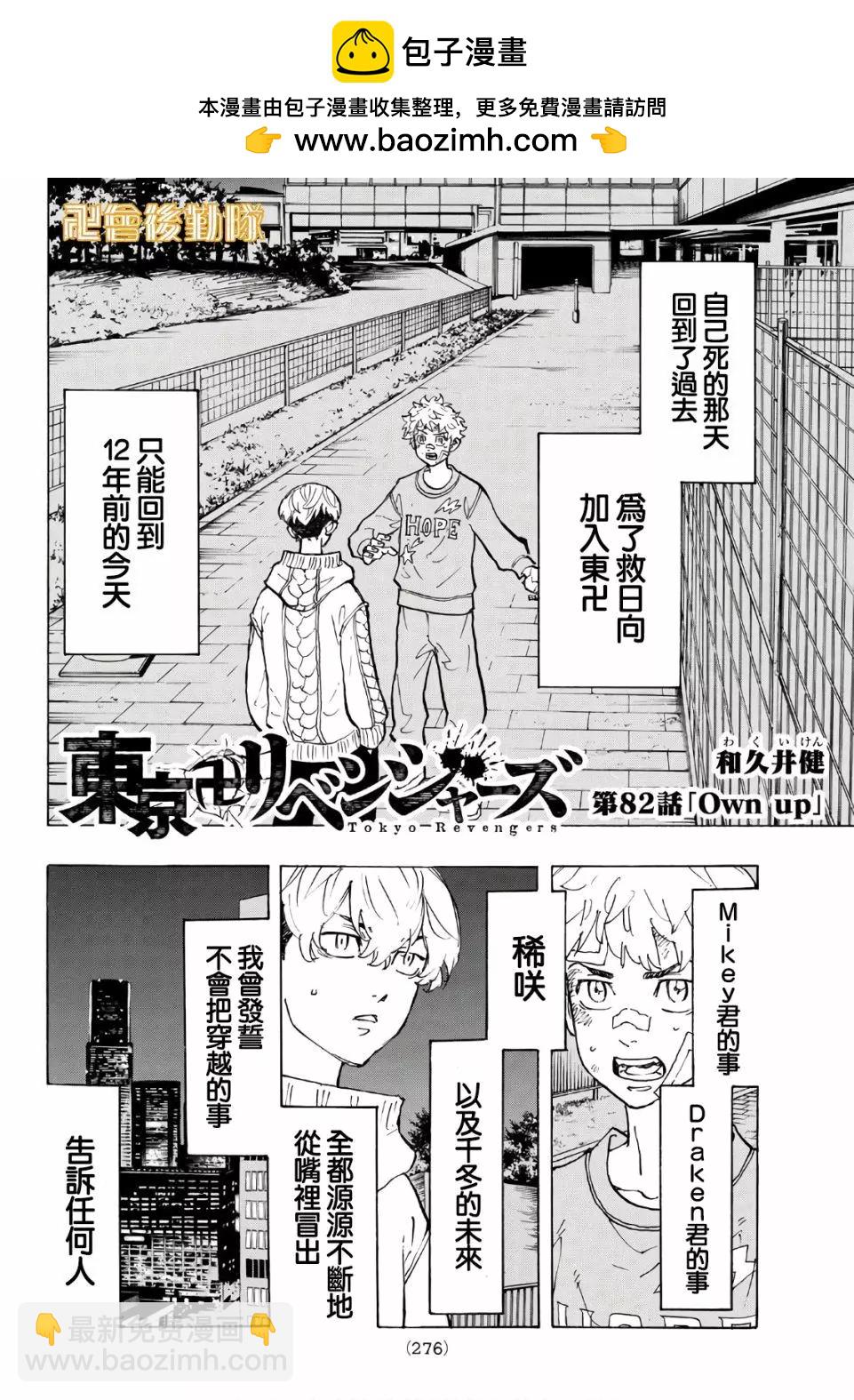 東京卍復仇者 - 第82話 - 2