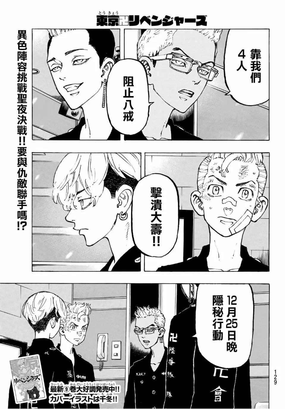 東京卍復仇者 - 第88話 - 1