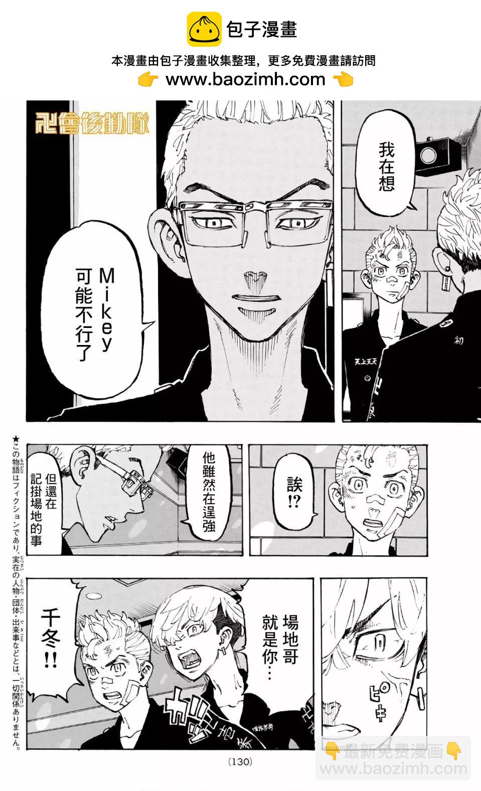 東京卍復仇者 - 第88話 - 2
