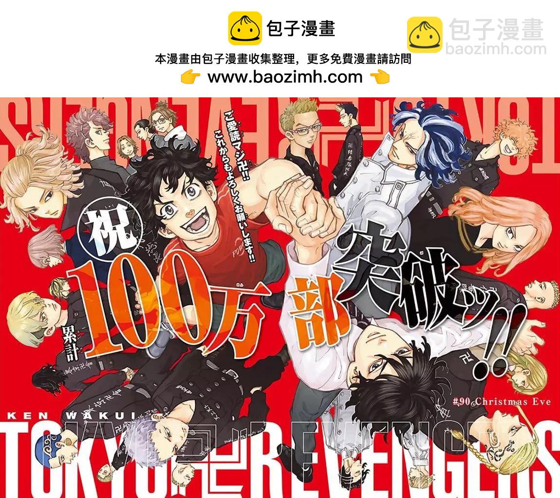 東京卍復仇者 - 第90話 - 2