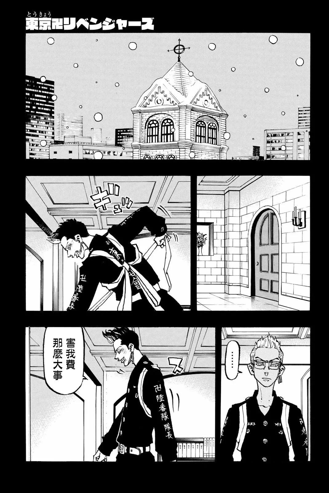 東京卍復仇者 - 第94話 - 1