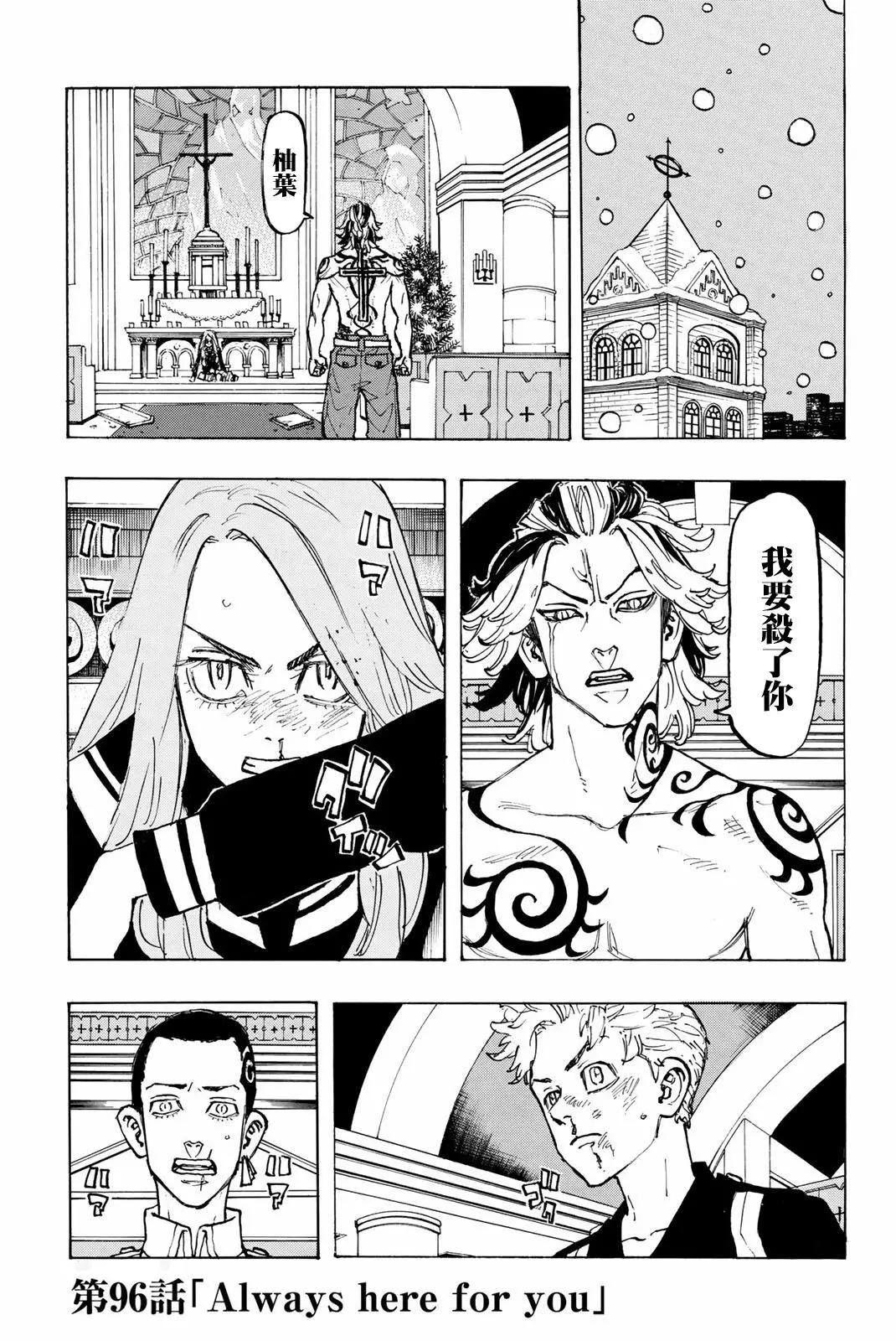 東京卍復仇者 - 第96話 - 1