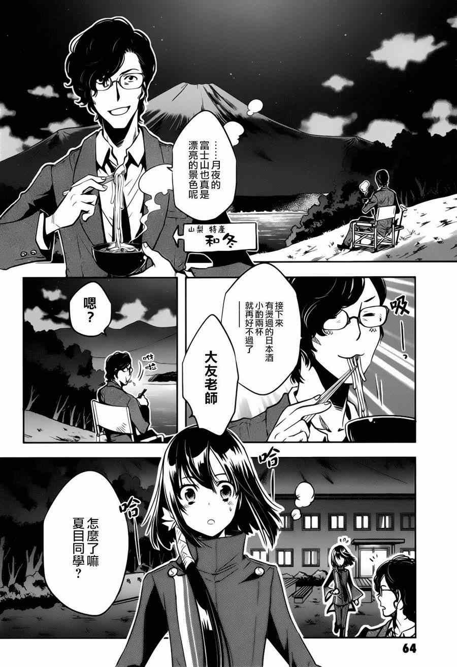 東京烏鴉 - 第38話 - 2