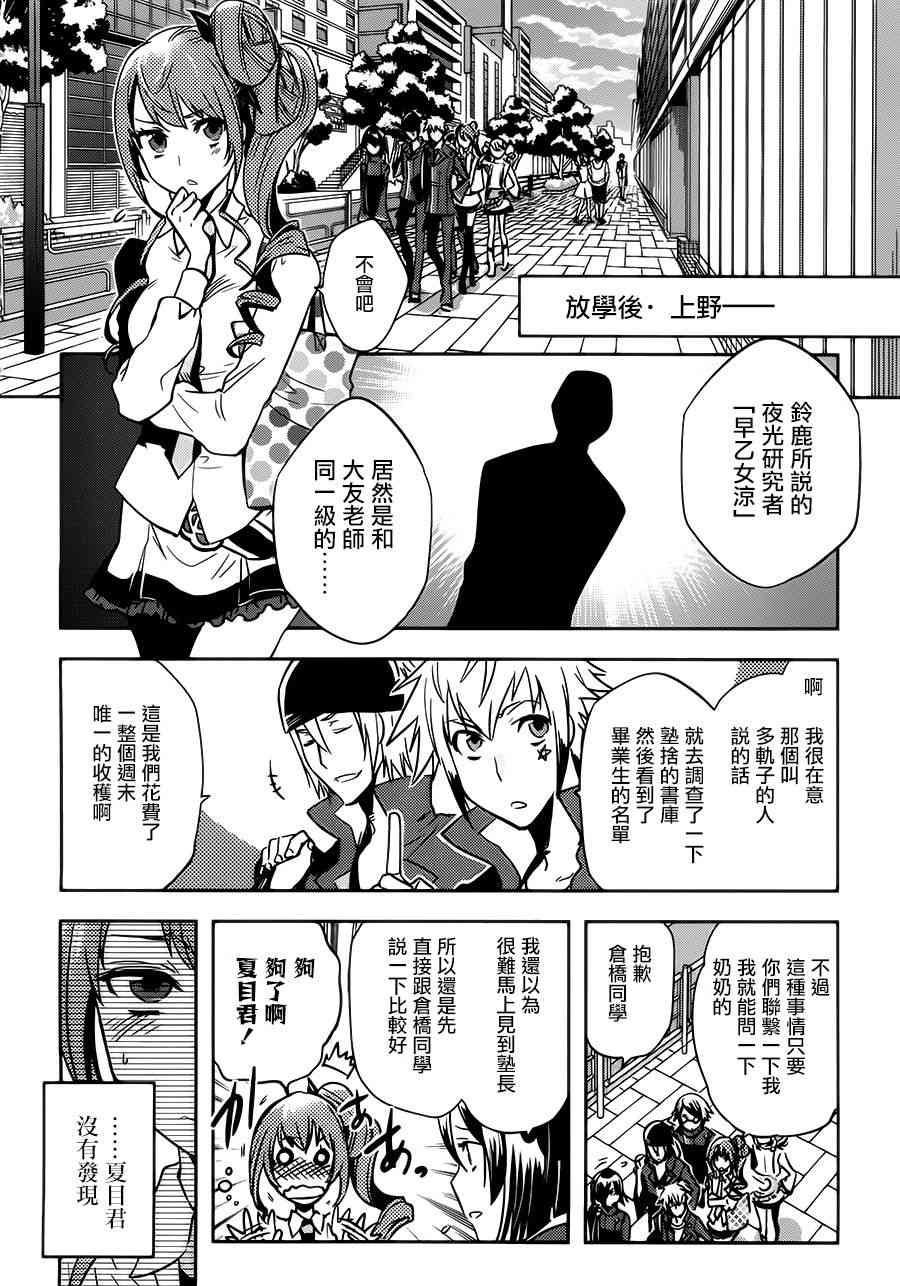 東京烏鴉 - 第56話 - 2