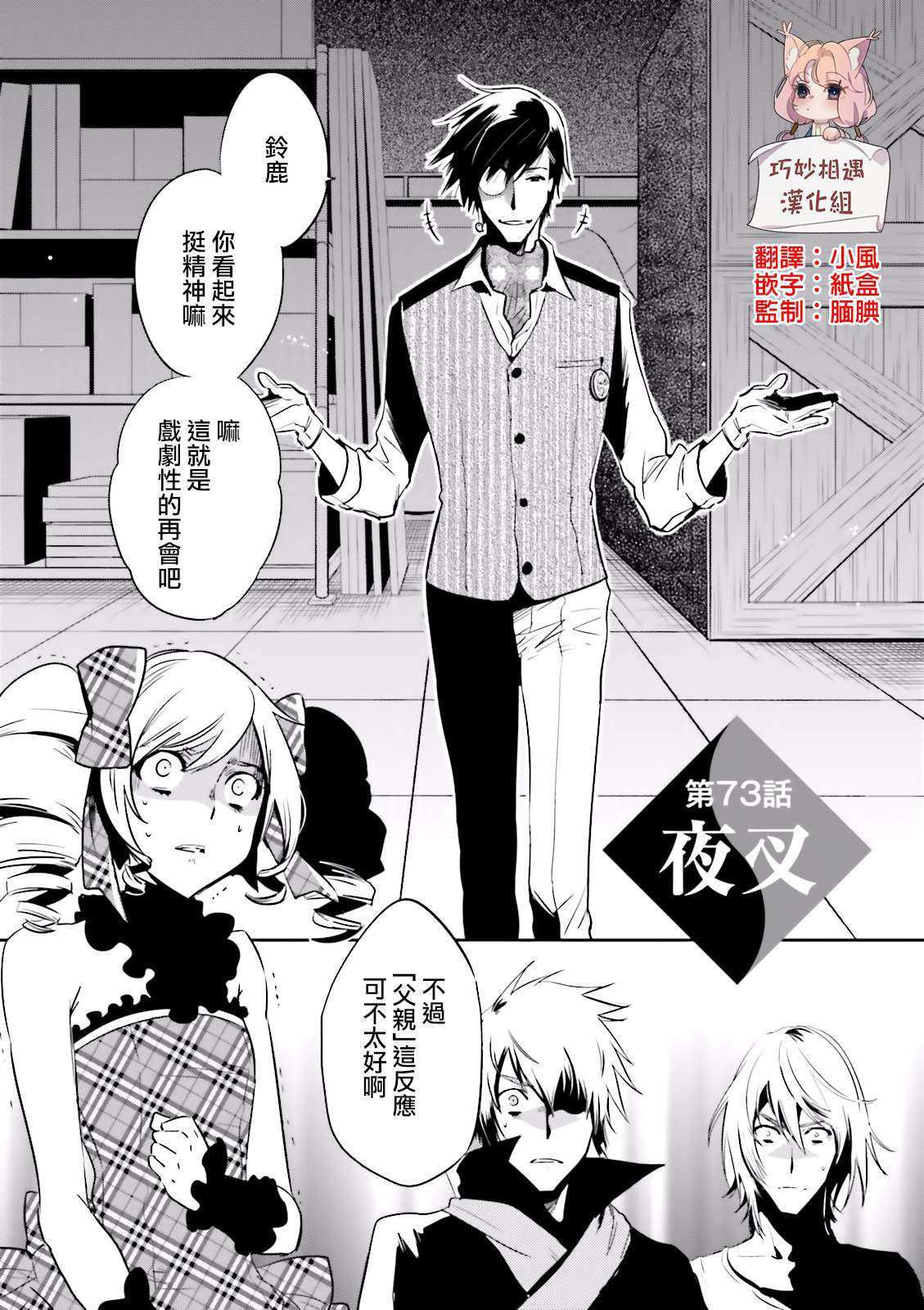 東京烏鴉 - 第73話 夜叉 - 1