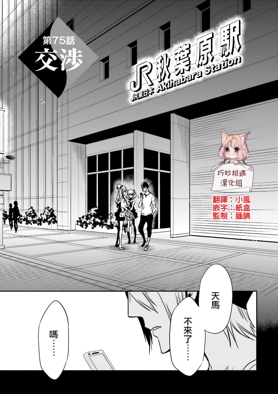 東京烏鴉 - 第75話 交涉 - 1