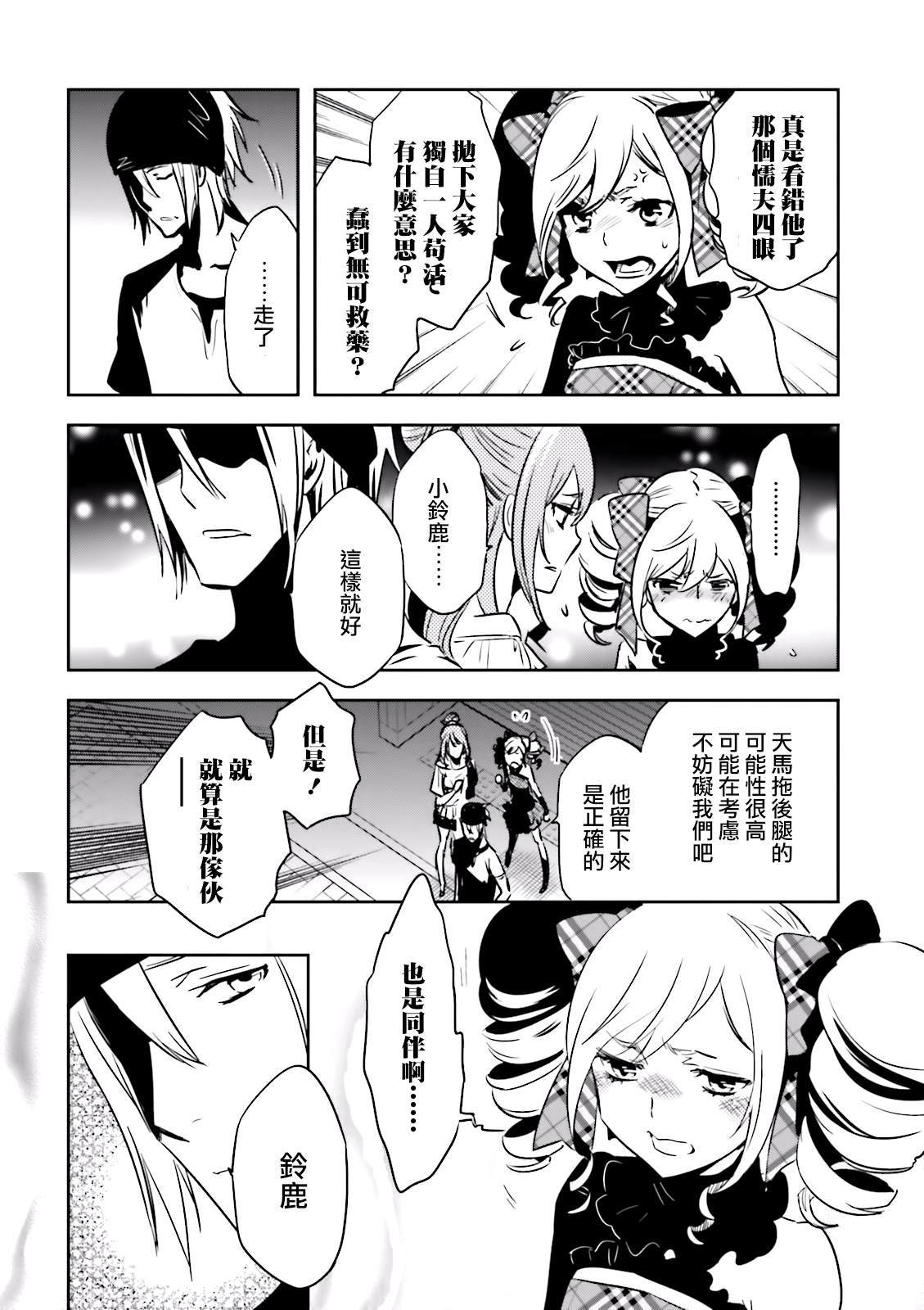 東京烏鴉 - 第75話 交涉 - 2