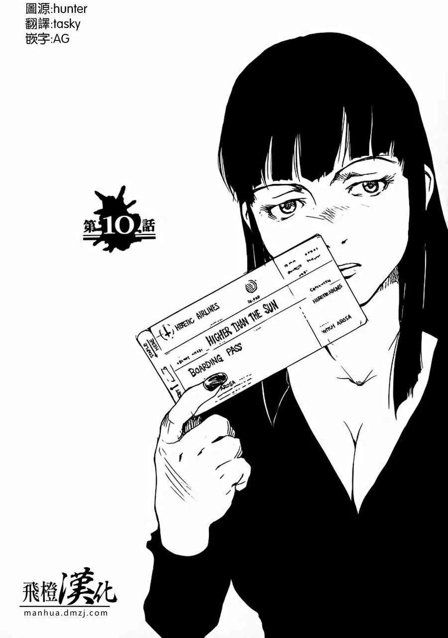 東京小紅帽 - 第10回 - 1