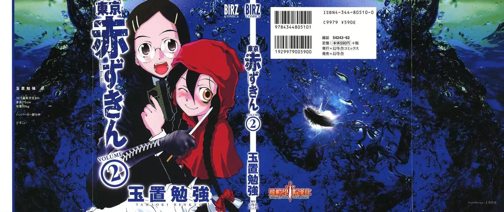 東京小紅帽 - 第06回 - 1