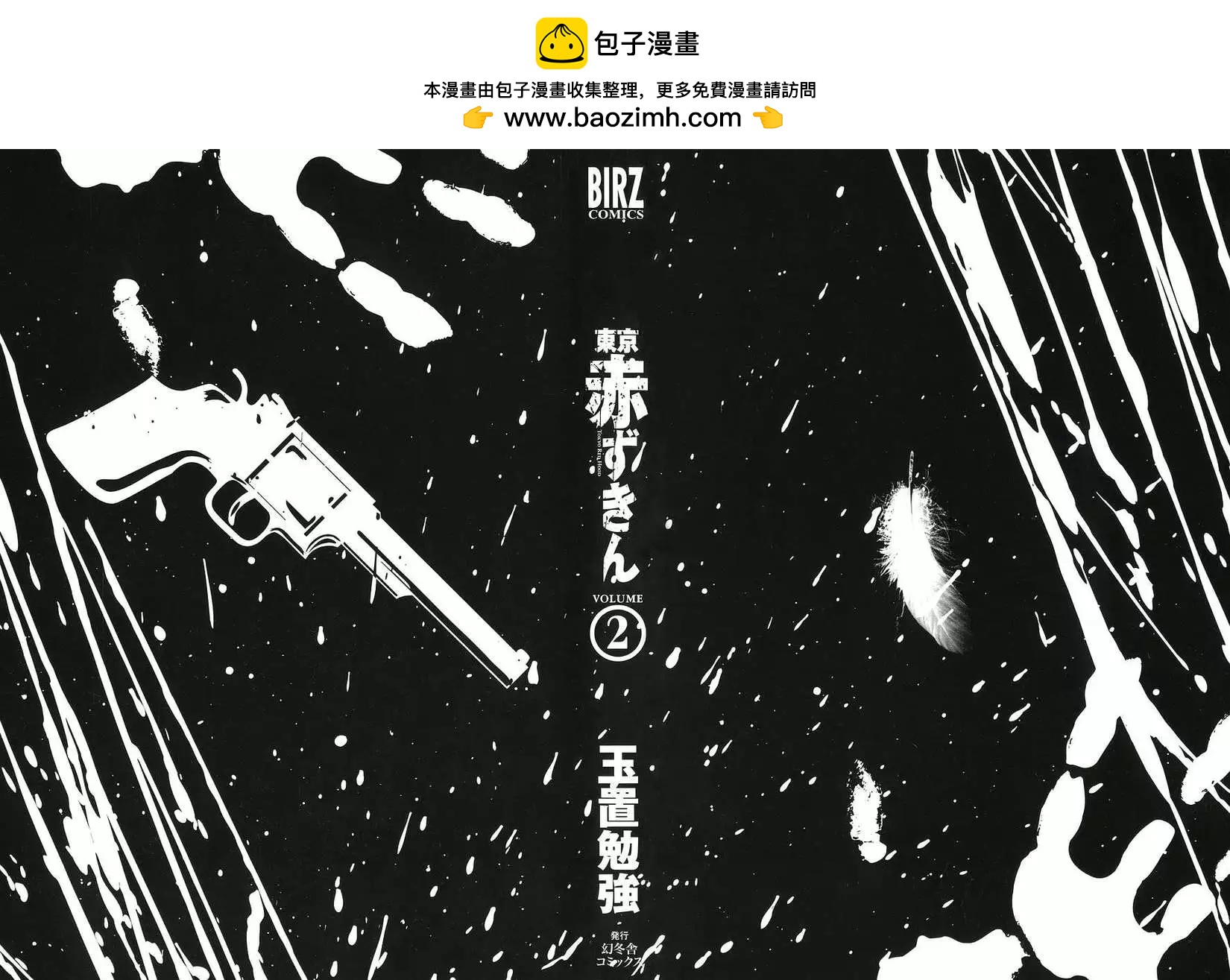 東京小紅帽 - 第06回 - 2