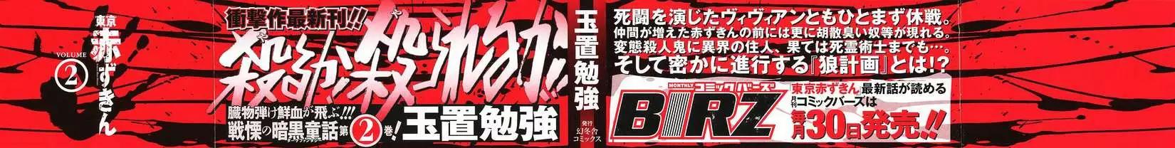 東京小紅帽 - 第06回 - 3