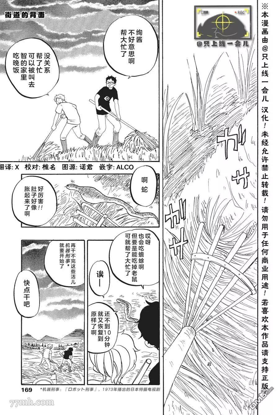 東京心中 - 第50話 - 1