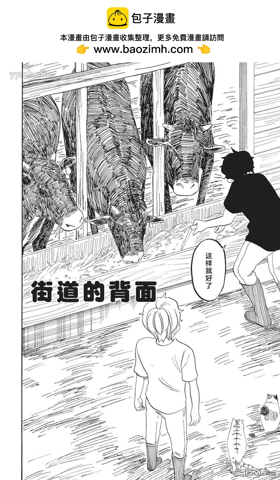 東京心中 - 第50話 - 2