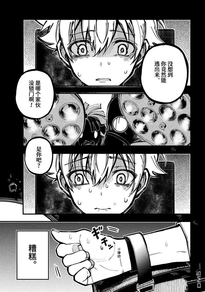 東京異星人 - 第44話 - 1