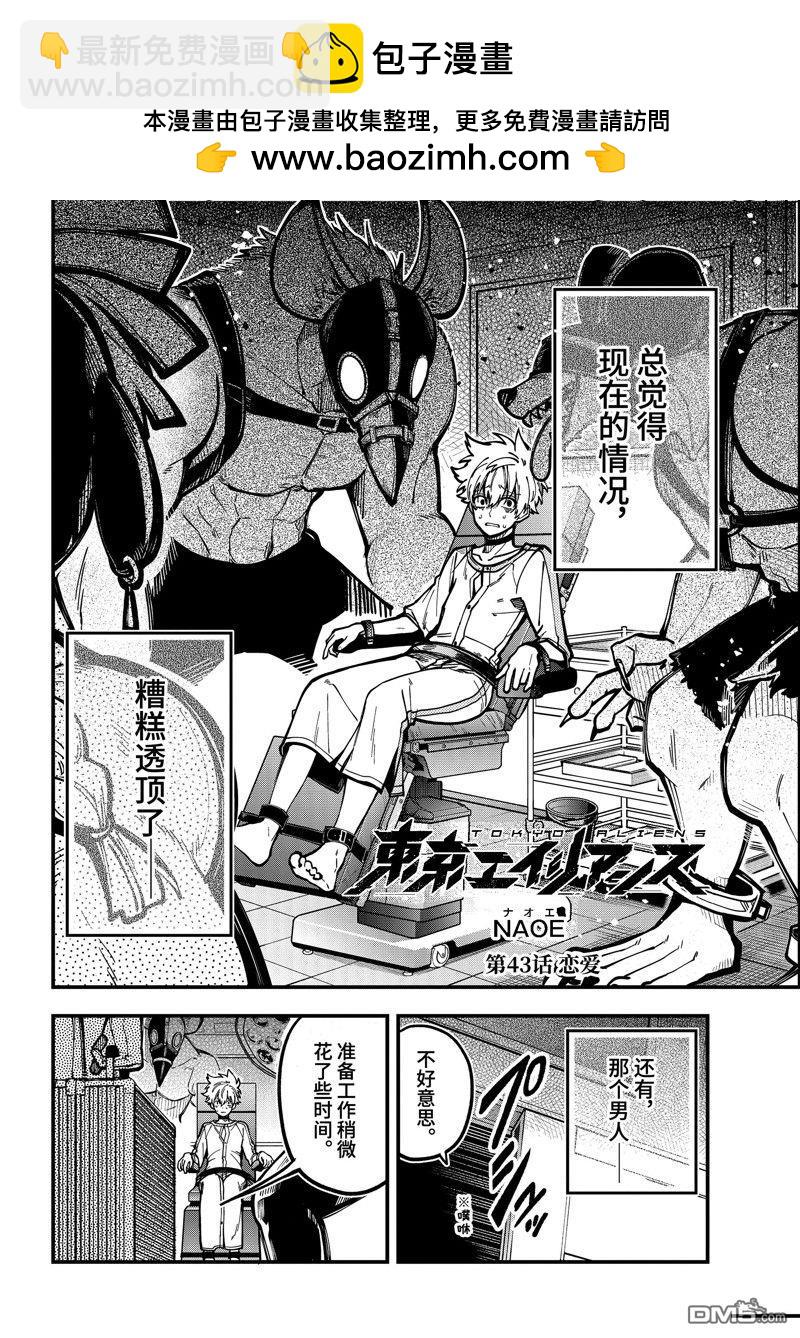 東京異星人 - 第44話 - 2