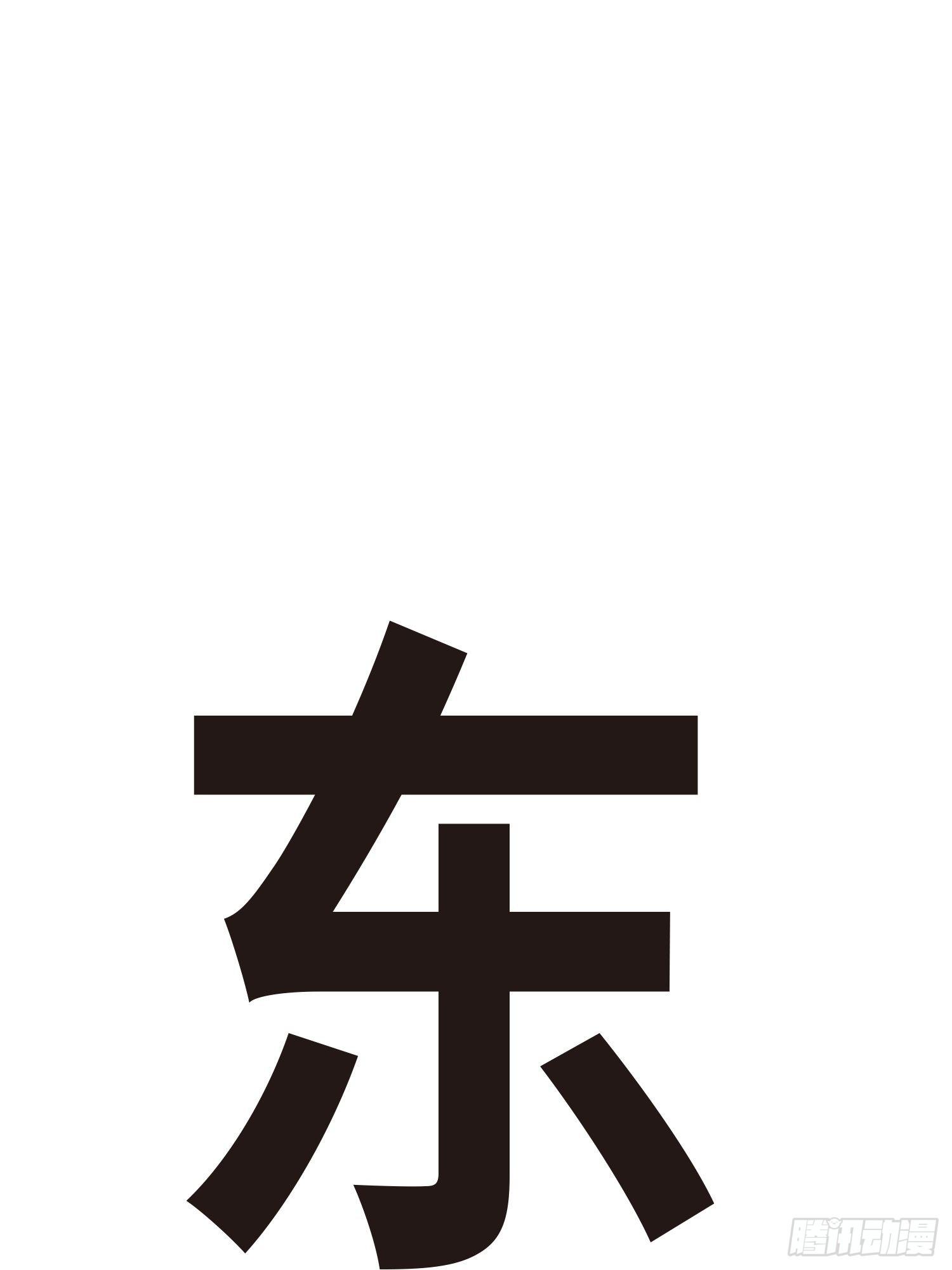 東君 - 31(1/2) - 1