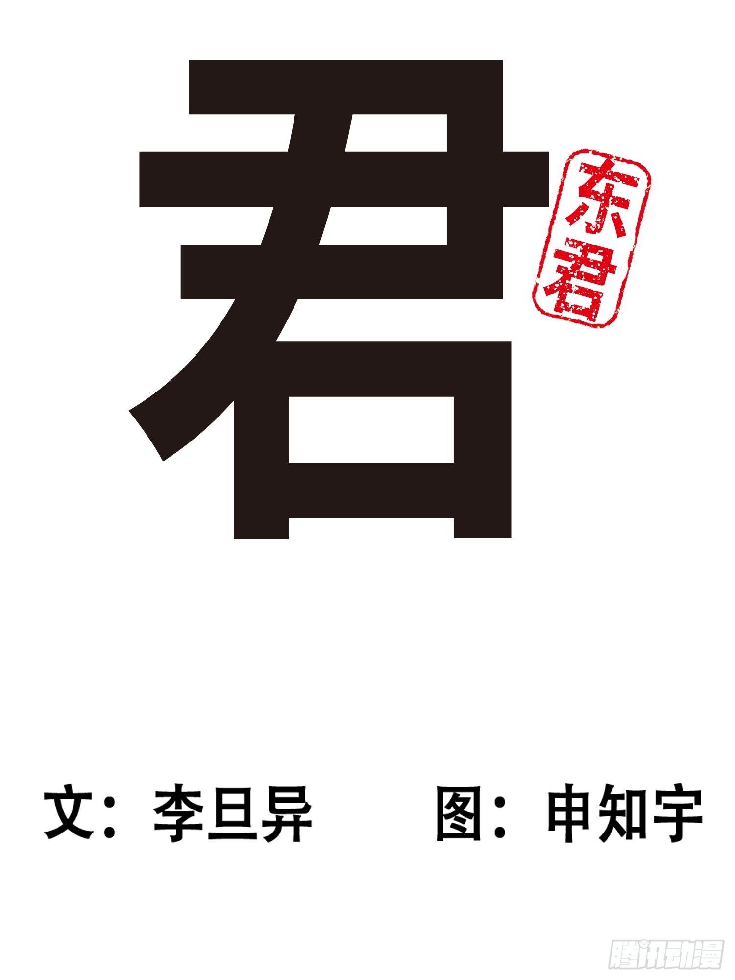 東君 - 31(1/2) - 2