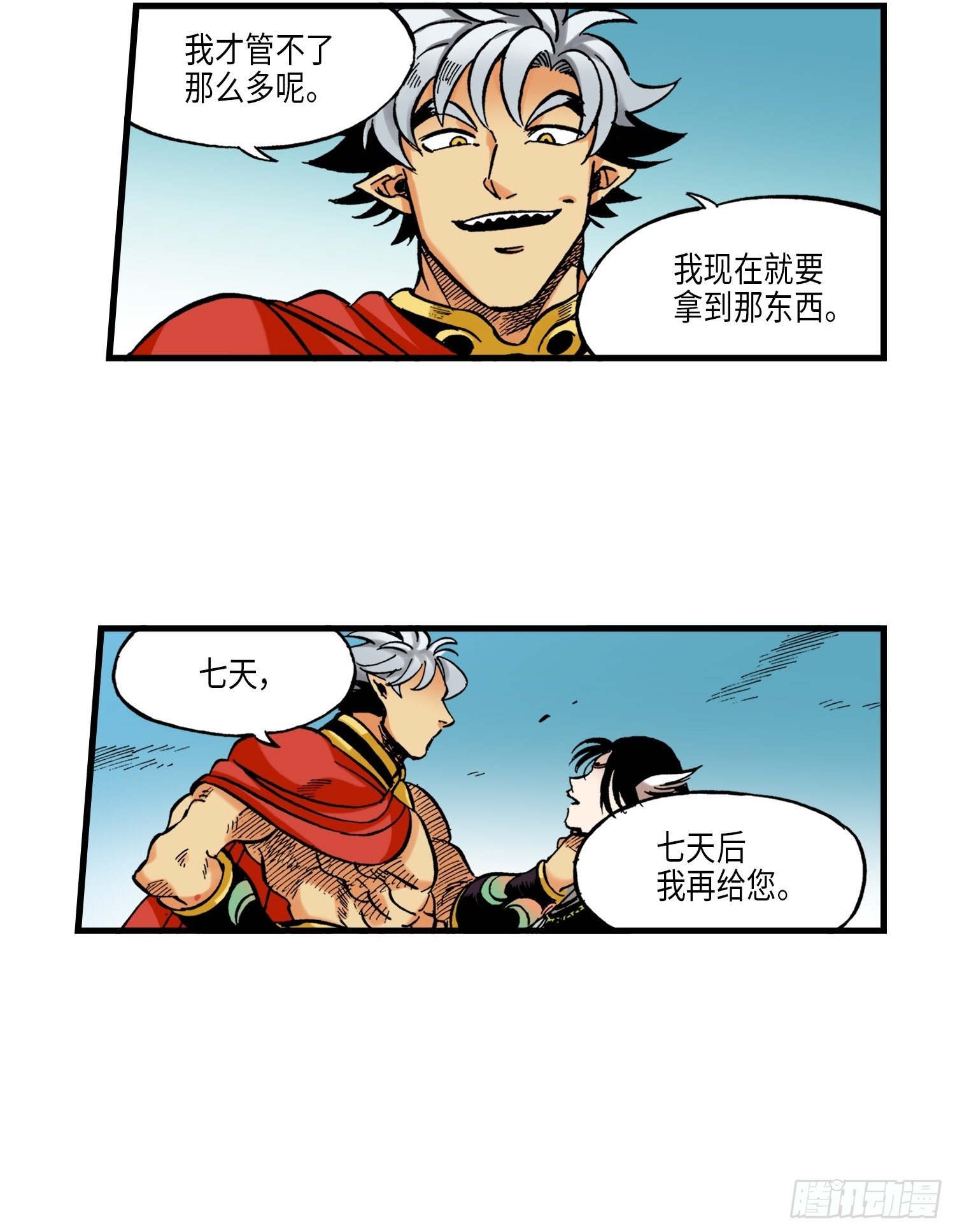 東君 - 33(1/2) - 2