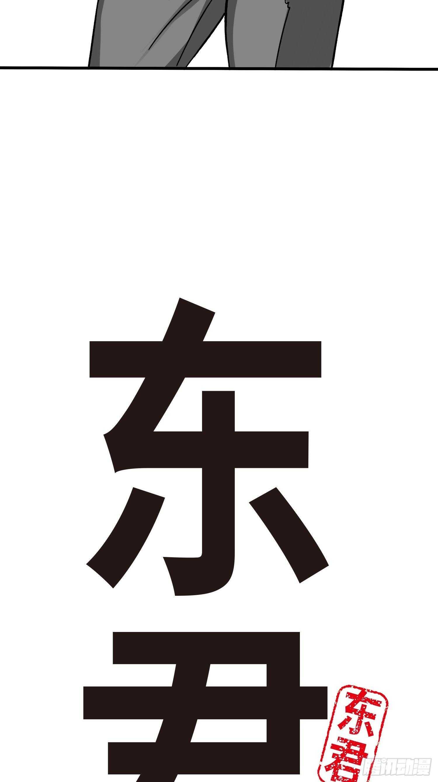 東君 - 43(1/2) - 2