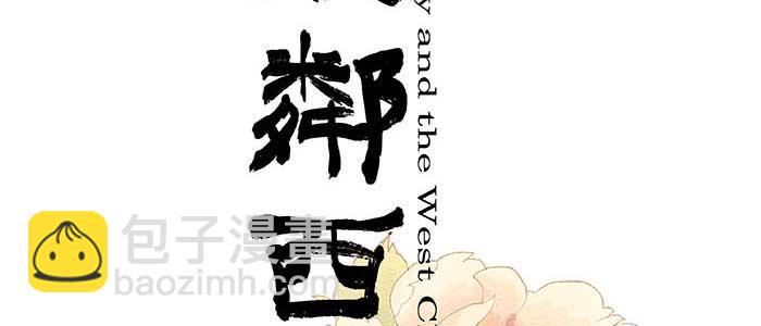 東鄰西廂 - 第一百零九話 刺耳的聲音(1/3) - 2