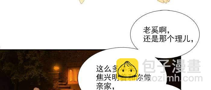 東鄰西廂 - 第一百零九話 刺耳的聲音(1/3) - 4