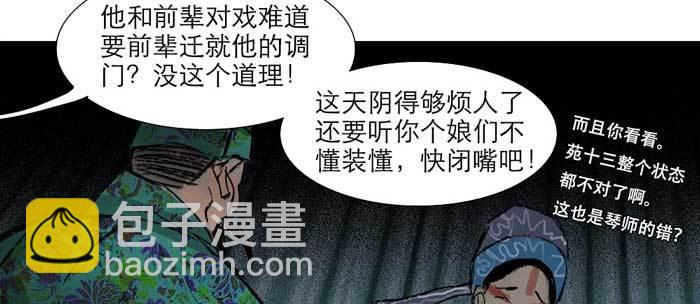 東鄰西廂 - 第十四話 諸葛借刀(2/3) - 2