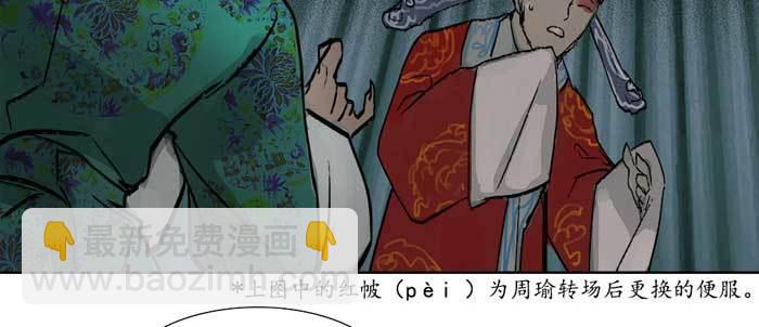 東鄰西廂 - 第十四話 諸葛借刀(2/3) - 3