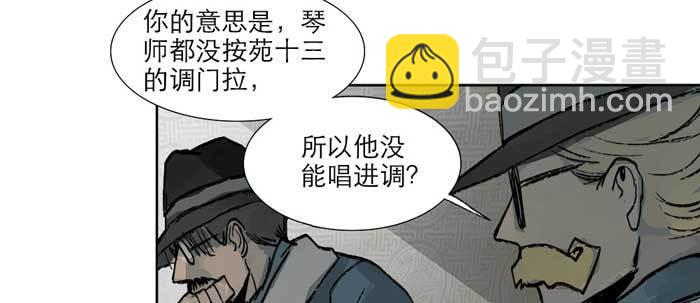 東鄰西廂 - 第十四話 諸葛借刀(2/3) - 4