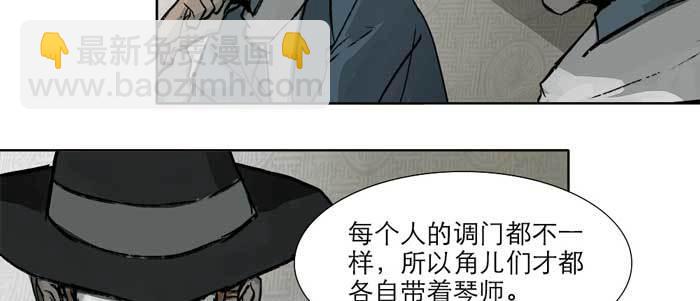 東鄰西廂 - 第十四話 諸葛借刀(2/3) - 5