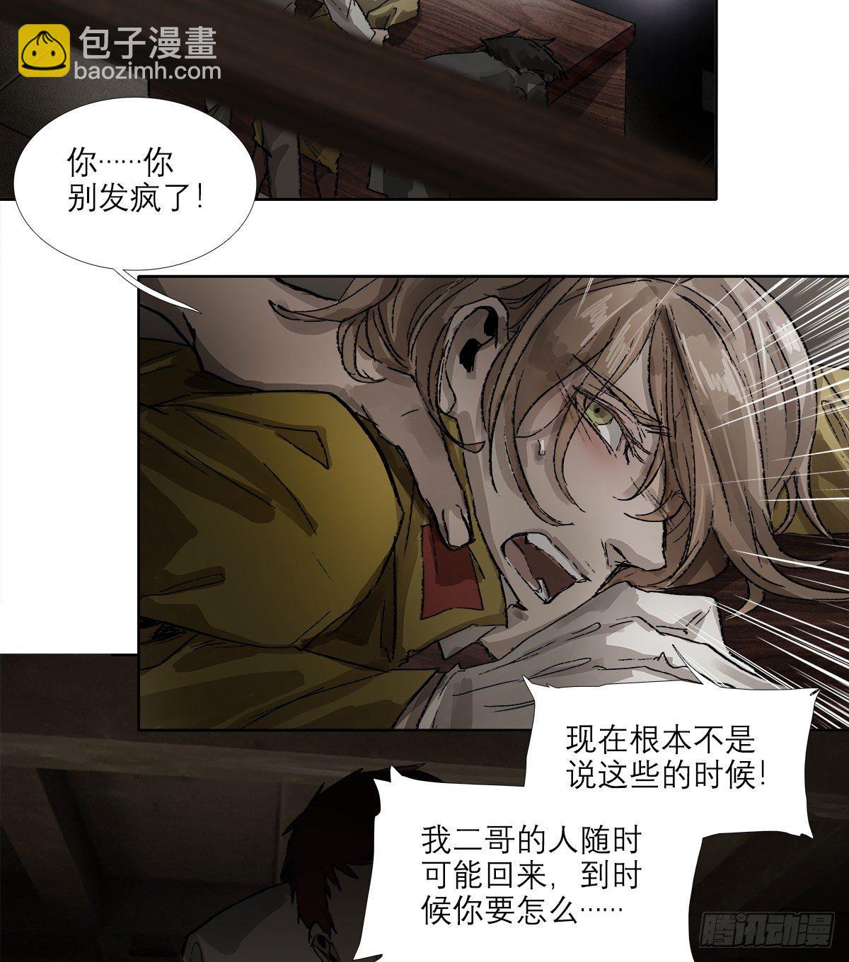 東鄰西廂 - 第一百五十八話 無所謂了(1/2) - 3