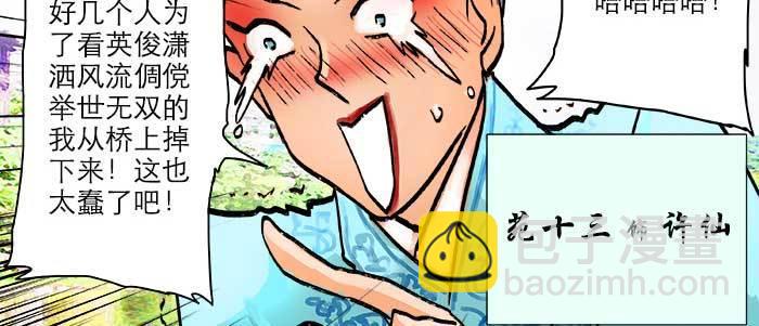 東鄰西廂 - 第二十二話 傷疤(1/3) - 5