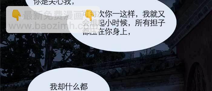 東鄰西廂 - 第三十話 不速之客(1/3) - 5