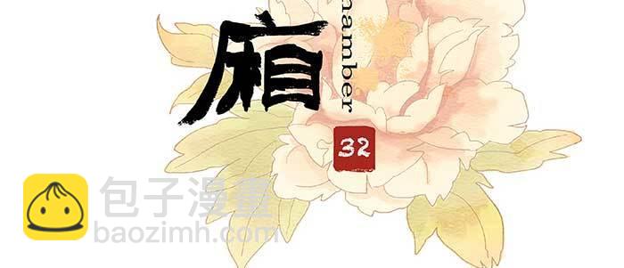東鄰西廂 - 第三十二話 交匯的暗流(1/4) - 3